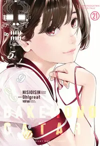Bakemonogatari N 21